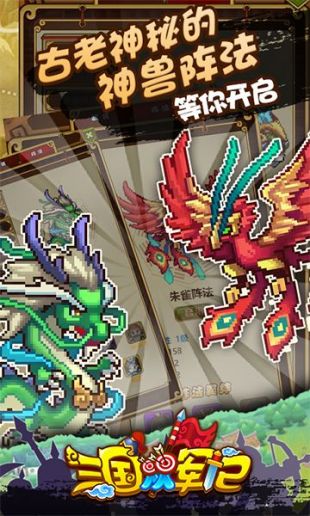 三国从军记