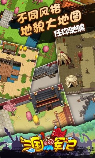 三国从军记