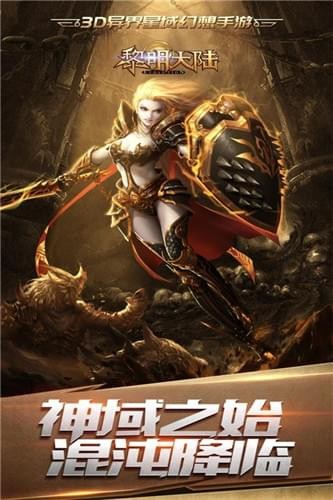 黎明大陆