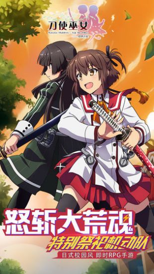 刀使巫女手游