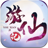 游仙记