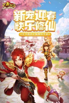 天书奇谈&middot;觉醒