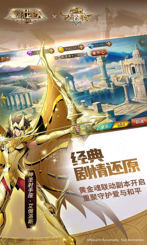 圣斗士星矢:重生