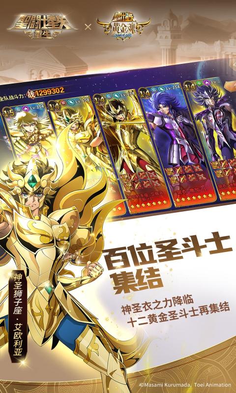 圣斗士星矢:重生