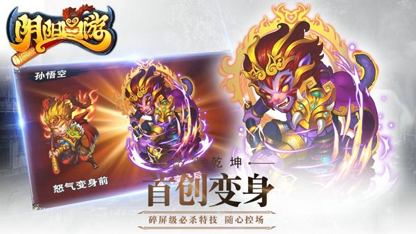 阴阳西游热血版
