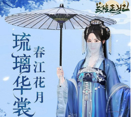 百变华服盛宴，《兰陵王妃》的换装系统也太精致了吧！