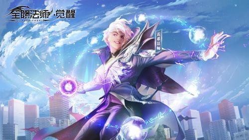 全职法师：觉醒