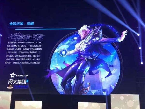 全职法师：觉醒