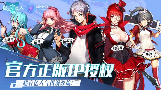 银之守墓人:对决