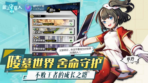 银之守墓人:对决