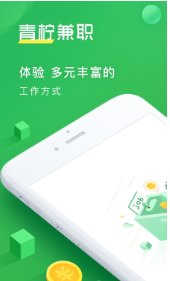 青柠兼职