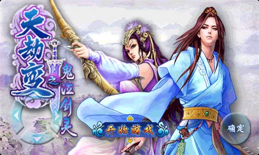 天劫变鬼泣剑灵