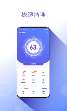 手机清理管家