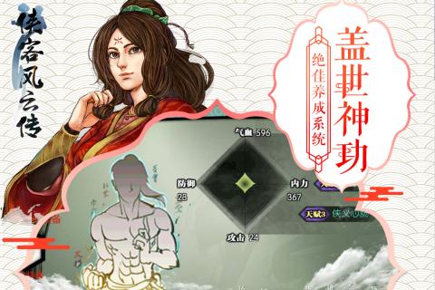 侠客风云传单机破解版