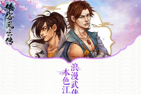 侠客风云传单机破解版