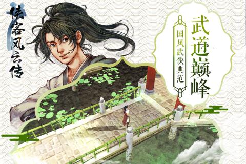 侠客风云传单机破解版