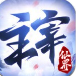 主宰仙界