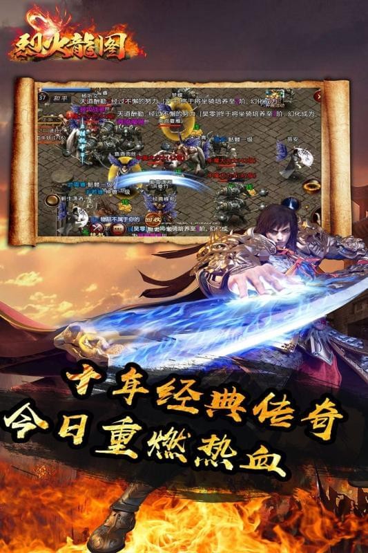 烈火龙图-热血归来