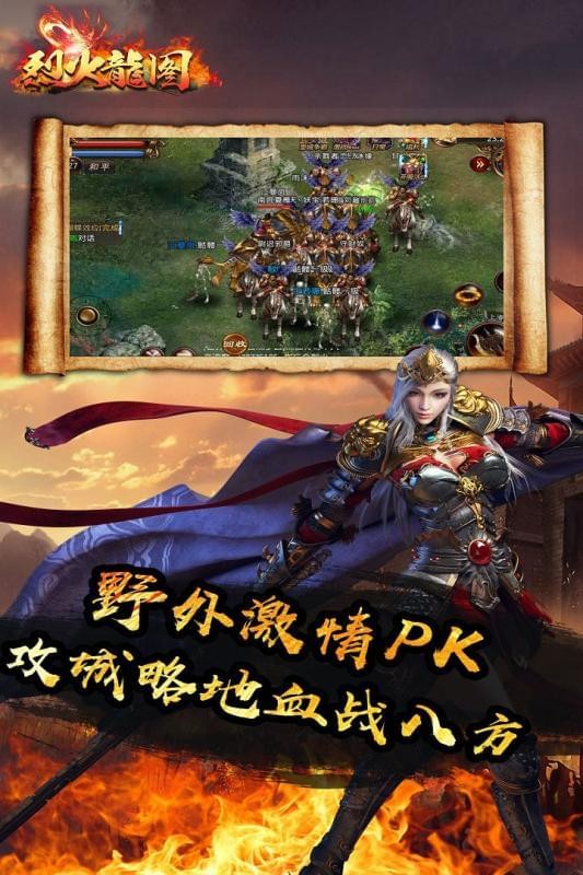 烈火龙图-热血归来