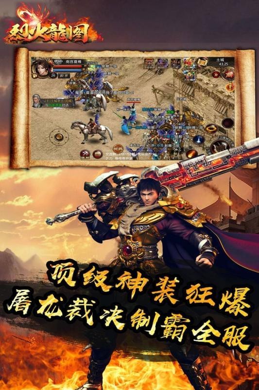 烈火龙图-热血归来