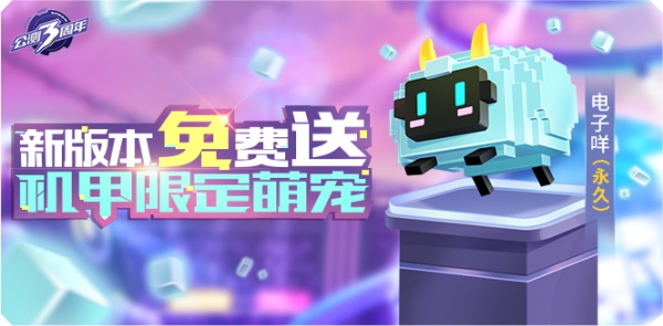 公测三周年,QQ飞车手游即将解锁机甲新纪元! 公测三周年,QQ飞车手游即将解锁机甲新纪元!