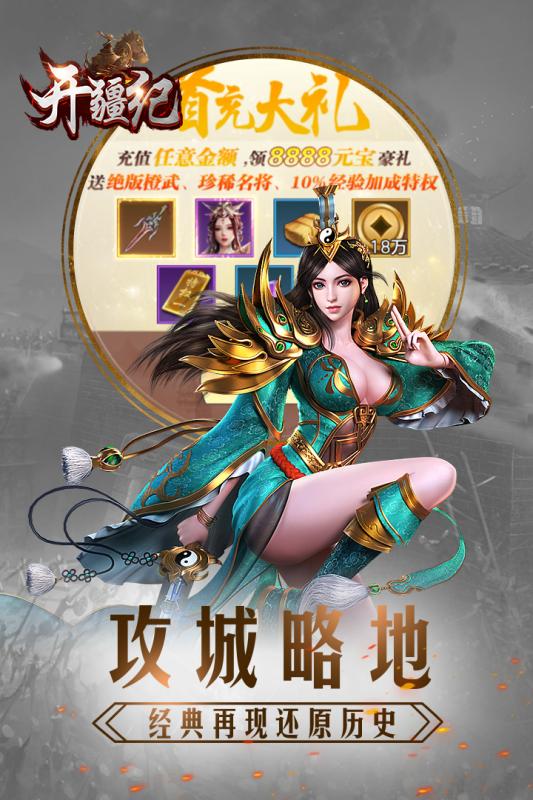 开疆纪