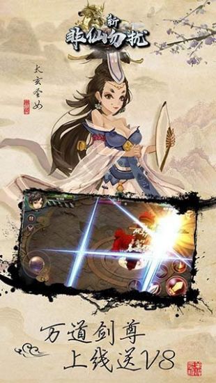 新非仙勿扰
