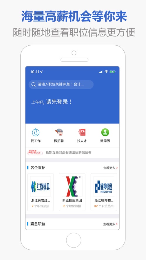 猎英人才网