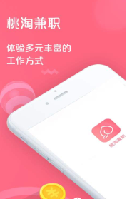 桃淘兼职
