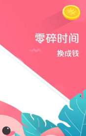 桃淘兼职