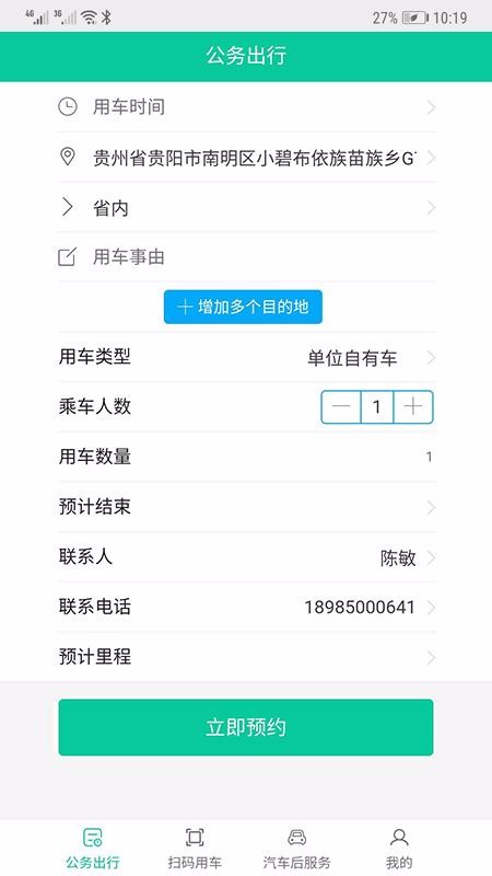 车务管家