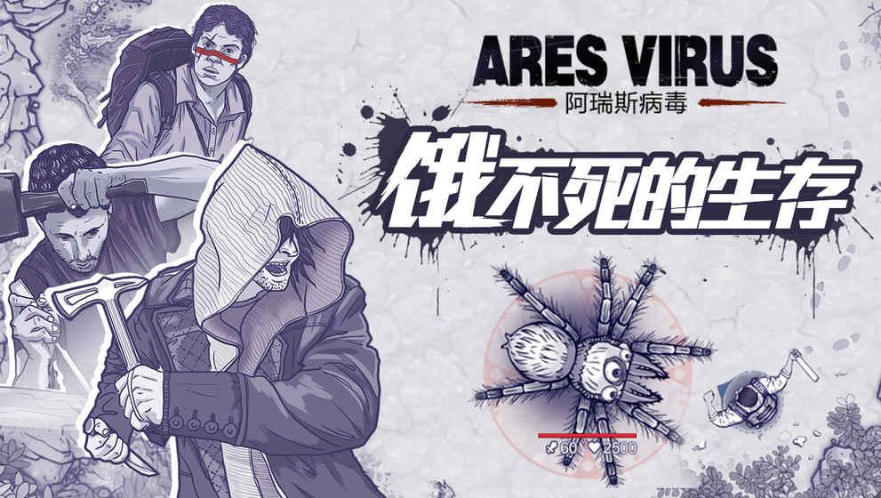 阿瑞斯病毒山贼头目怎么打,山贼头目打法介绍 阿瑞斯病毒山贼头目怎么打,山贼头目打法介绍