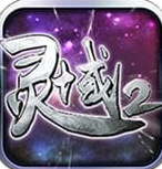 灵域2