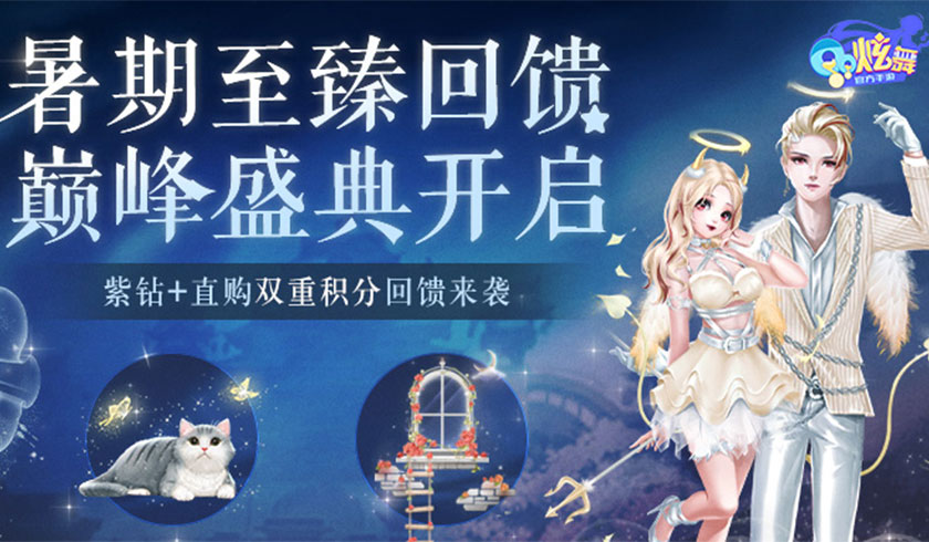 紫钻至臻回馈盛典开启！臻品＆浮云＆座椅＆钻石...海量好物通通免费兑~