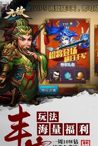 新无敌ol
