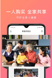 家庭好医生