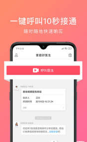 家庭好医生