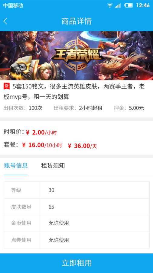 虚贝租号安卓版