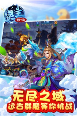 灵主修仙