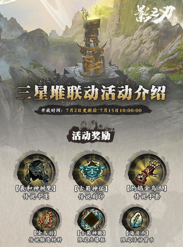 《影之刃3》x三星堆联动副本今日上线!感受神秘古蜀文明 《影之刃3》x三星堆联动副本今日上线!感受神秘古蜀文明