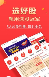 选股冠军
