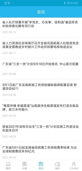 广东人社