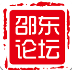 邵东论坛