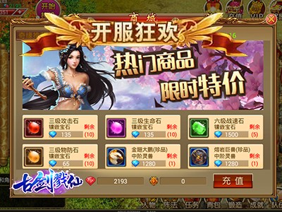 古剑戮仙