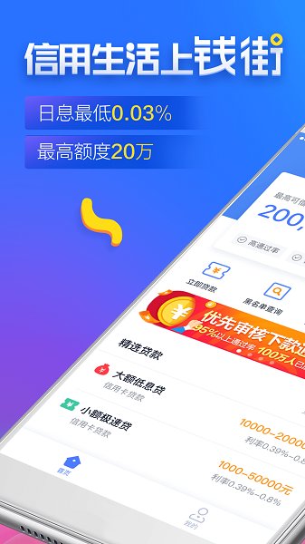 安逸借钱