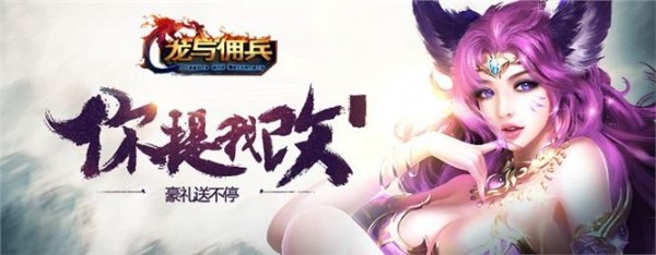 龙与佣兵