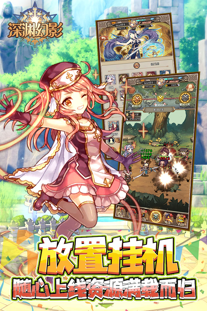 深渊幻影