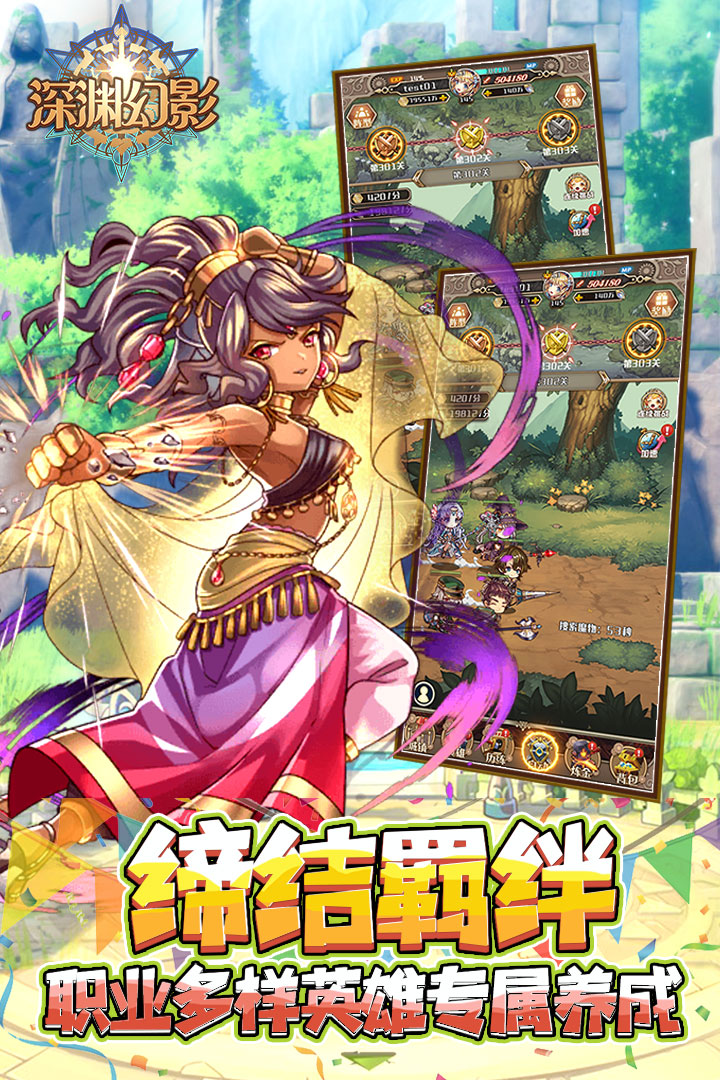 深渊幻影