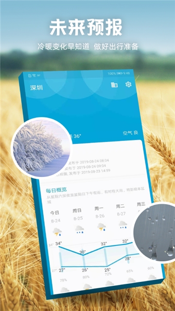 天气预报台风