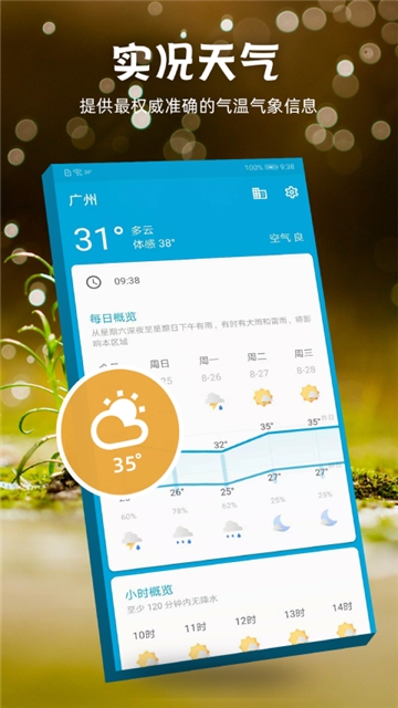 天气预报台风